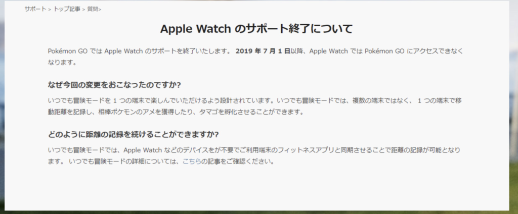 Apple WatchでポケモンGo！多くの人が悲しんだ知らせとは